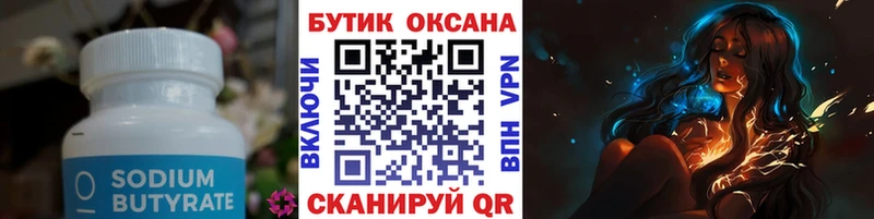 Купить где  Нерехта  БУТИРАТ Butirat 